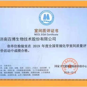Baibo Biotech Ұлттық уақытша бақылау орталығынан сапаны бағалаудың бірқатар сертификаттарын алды